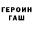 ГАШ Ice-O-Lator Zirroy Tresh